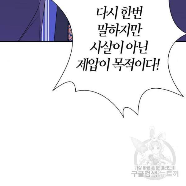 곱게 키웠더니, 짐승 82화 74