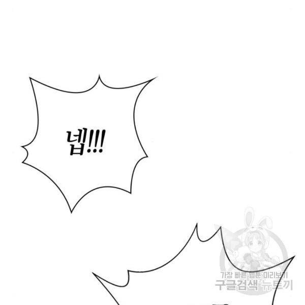 곱게 키웠더니, 짐승 82화 75