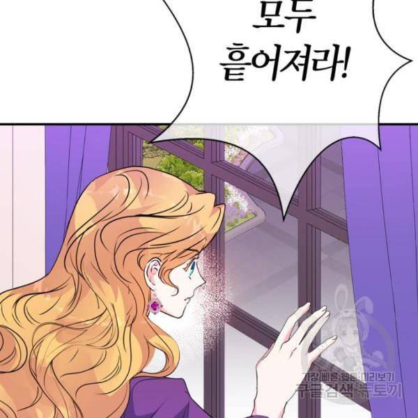 곱게 키웠더니, 짐승 82화 76