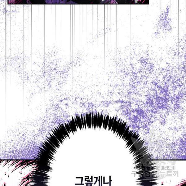 곱게 키웠더니, 짐승 82화 81