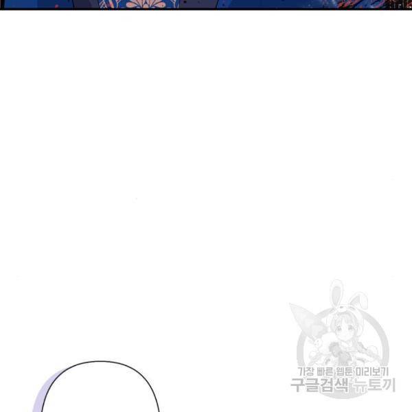 곱게 키웠더니, 짐승 82화 84