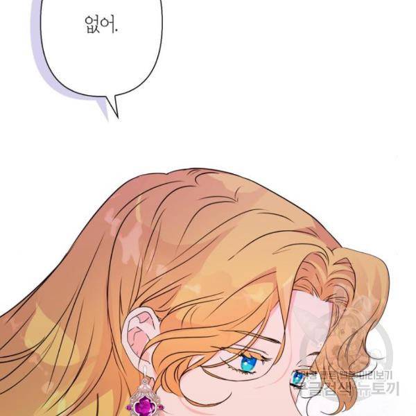 곱게 키웠더니, 짐승 82화 85