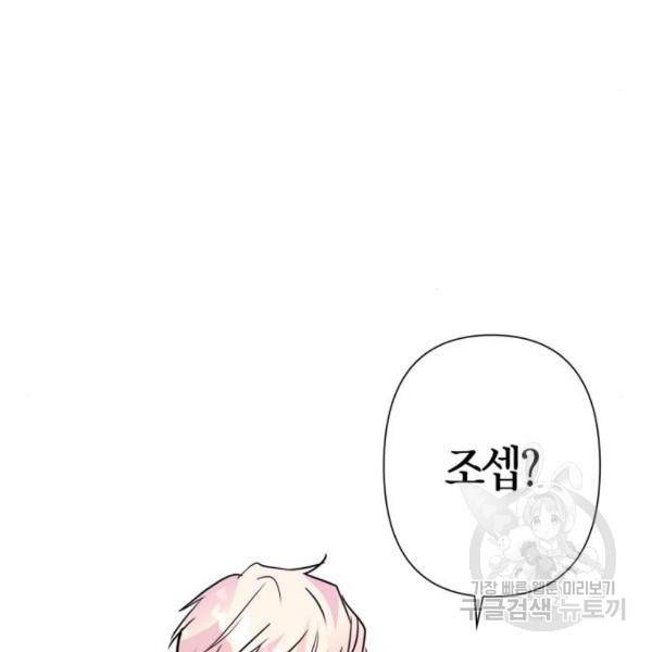 곱게 키웠더니, 짐승 82화 89