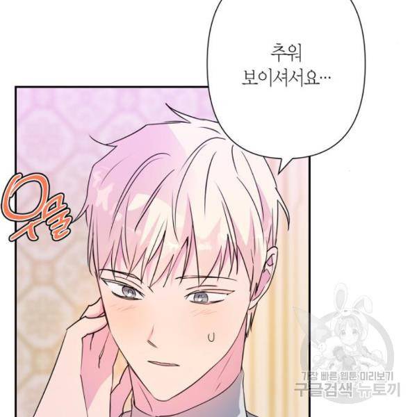 곱게 키웠더니, 짐승 82화 92