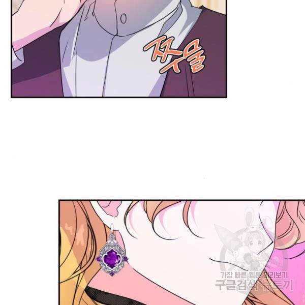 곱게 키웠더니, 짐승 82화 93