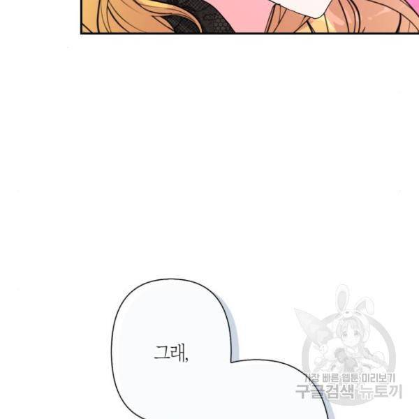 곱게 키웠더니, 짐승 82화 94