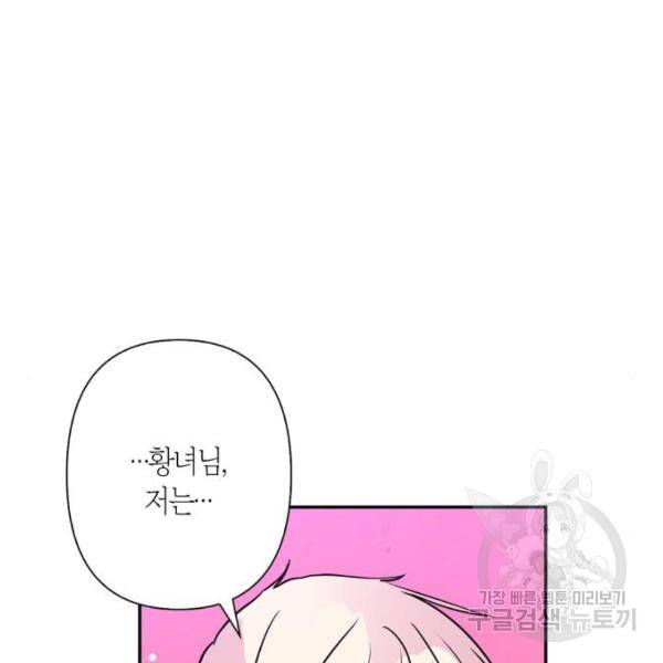 곱게 키웠더니, 짐승 82화 96