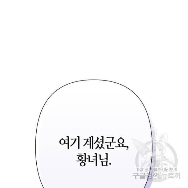 곱게 키웠더니, 짐승 82화 101