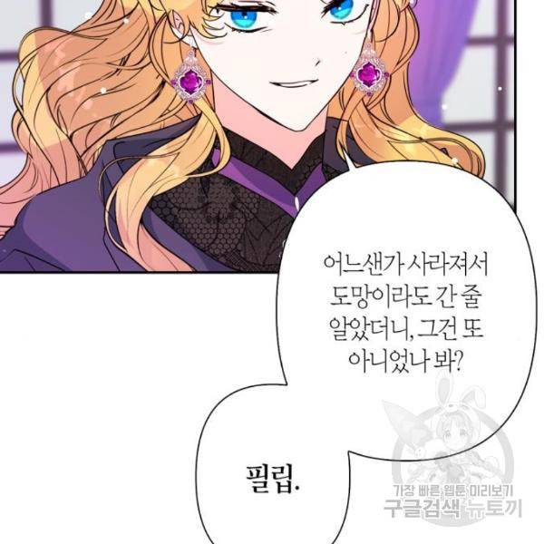 곱게 키웠더니, 짐승 82화 103