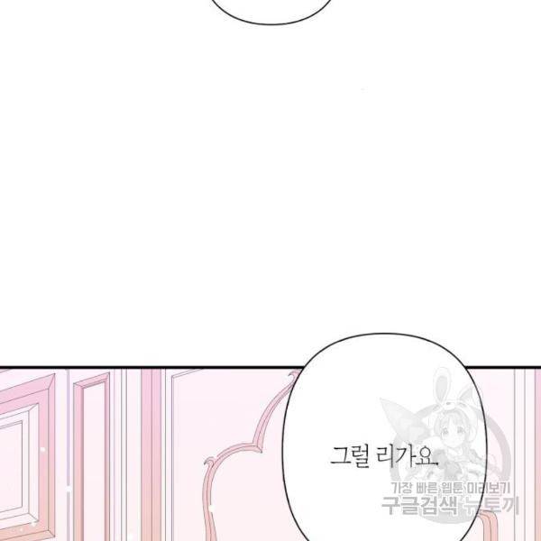 곱게 키웠더니, 짐승 82화 104