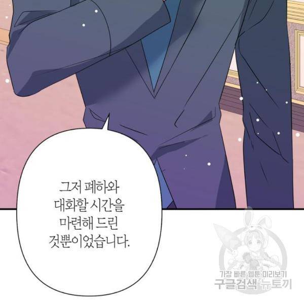 곱게 키웠더니, 짐승 82화 106