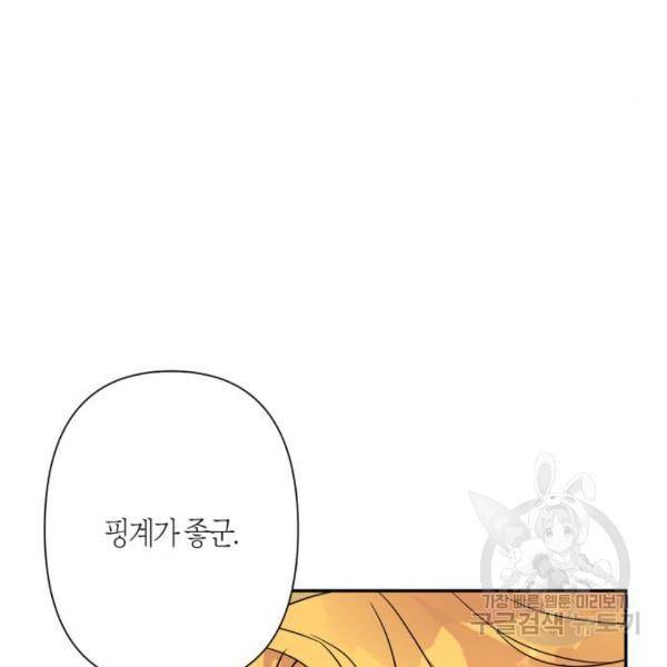 곱게 키웠더니, 짐승 82화 107