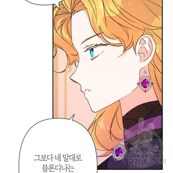 곱게 키웠더니, 짐승 82화 108