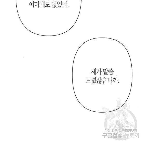 곱게 키웠더니, 짐승 82화 109