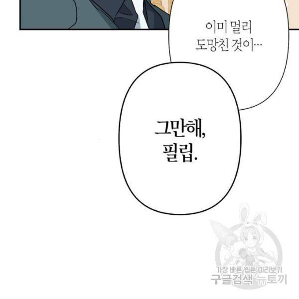 곱게 키웠더니, 짐승 82화 111