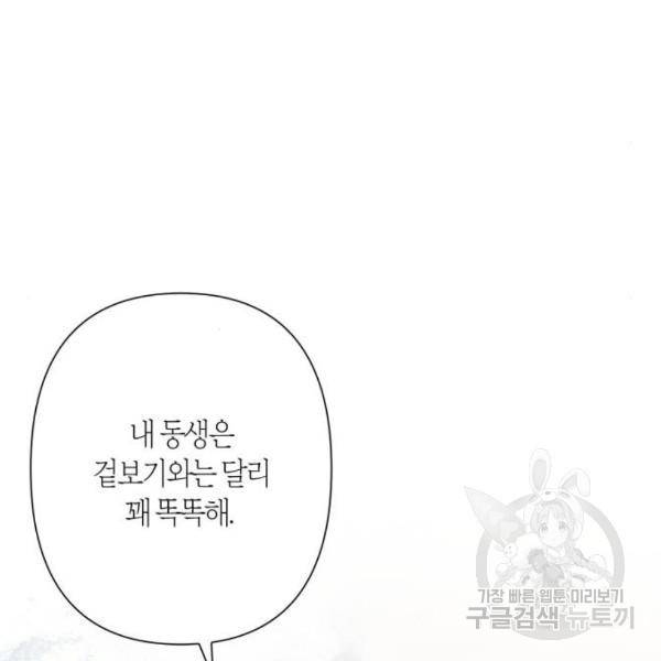 곱게 키웠더니, 짐승 82화 112