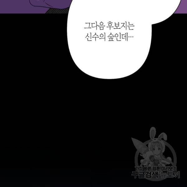 곱게 키웠더니, 짐승 82화 115