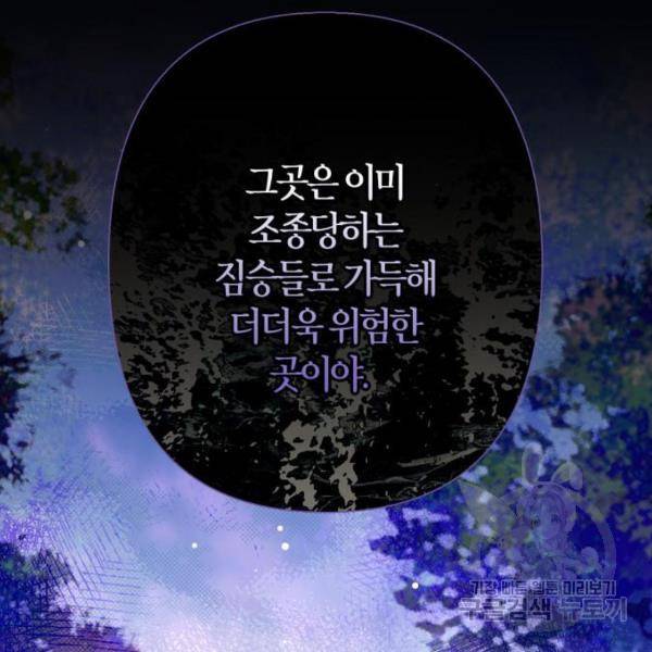 곱게 키웠더니, 짐승 82화 116