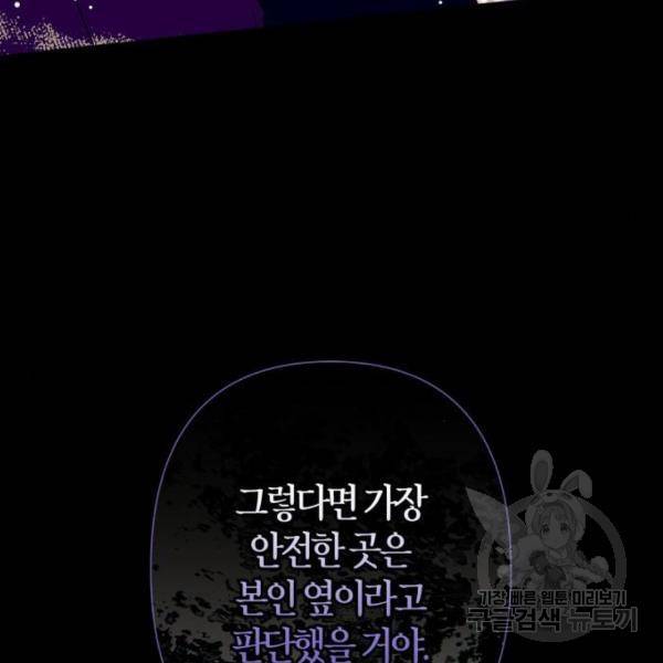 곱게 키웠더니, 짐승 82화 118