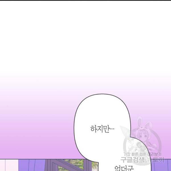 곱게 키웠더니, 짐승 82화 121