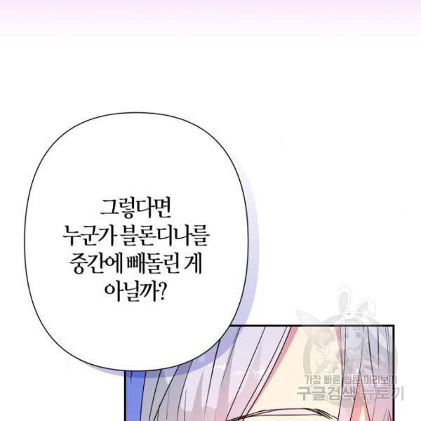 곱게 키웠더니, 짐승 82화 123
