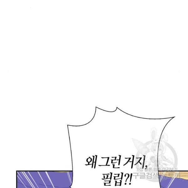 곱게 키웠더니, 짐승 82화 125