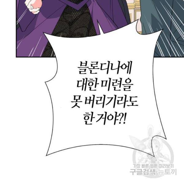 곱게 키웠더니, 짐승 82화 127