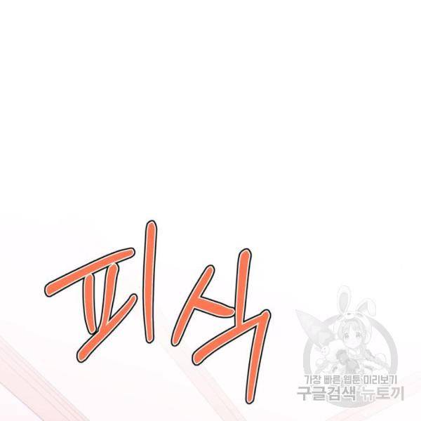 곱게 키웠더니, 짐승 82화 128