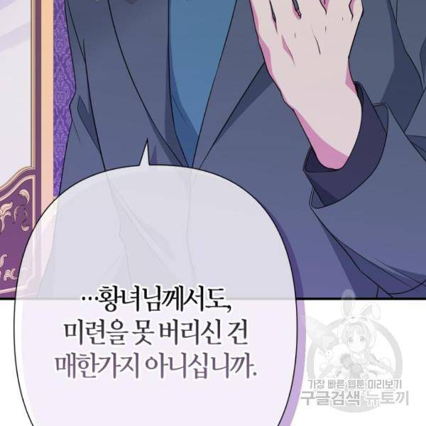 곱게 키웠더니, 짐승 82화 130