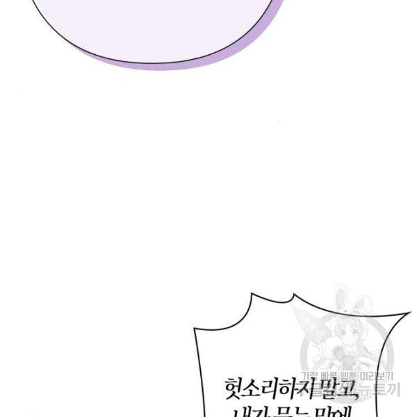 곱게 키웠더니, 짐승 82화 131