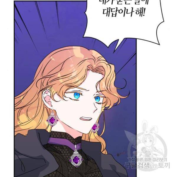 곱게 키웠더니, 짐승 82화 132