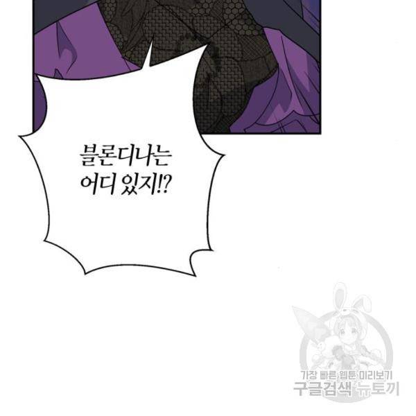 곱게 키웠더니, 짐승 82화 133