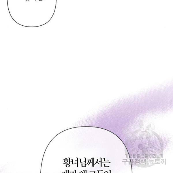 곱게 키웠더니, 짐승 82화 136