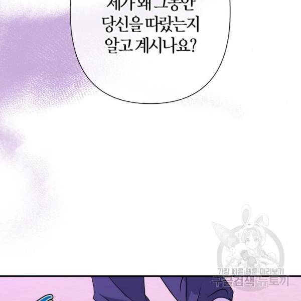 곱게 키웠더니, 짐승 82화 137