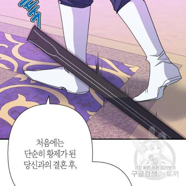 곱게 키웠더니, 짐승 82화 138