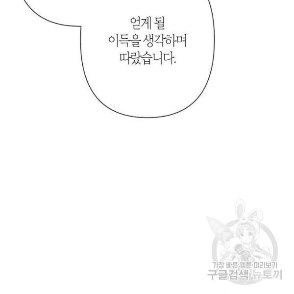 곱게 키웠더니, 짐승 82화 139