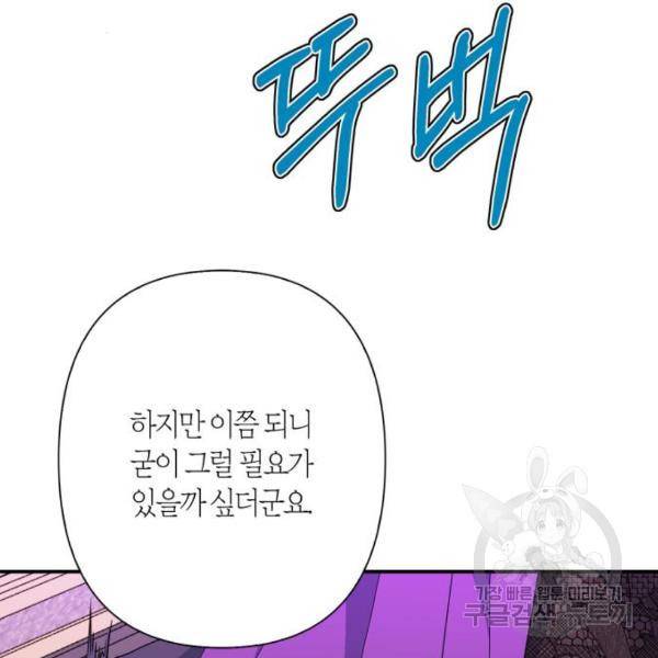 곱게 키웠더니, 짐승 82화 140