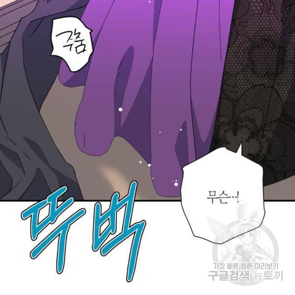 곱게 키웠더니, 짐승 82화 141
