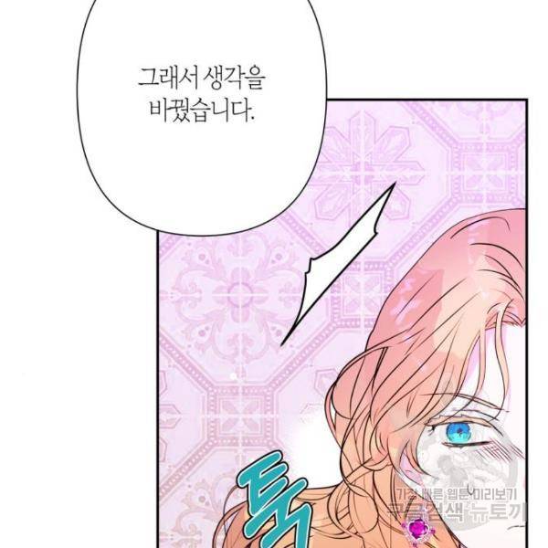 곱게 키웠더니, 짐승 82화 143