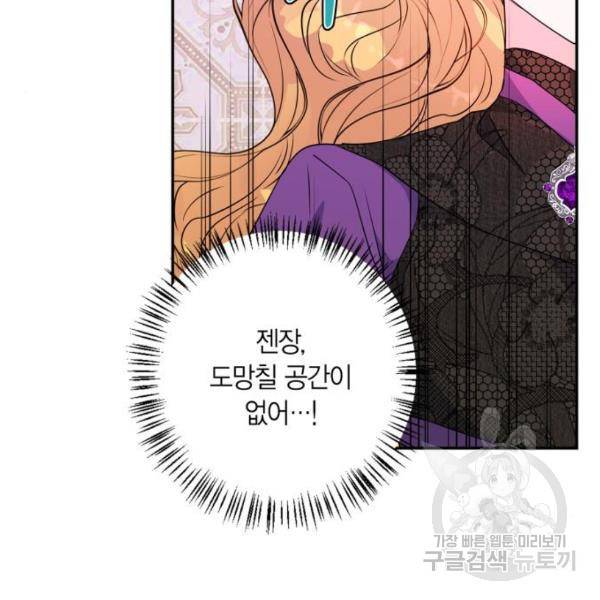 곱게 키웠더니, 짐승 82화 144