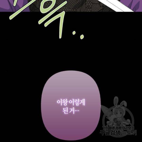 곱게 키웠더니, 짐승 82화 146