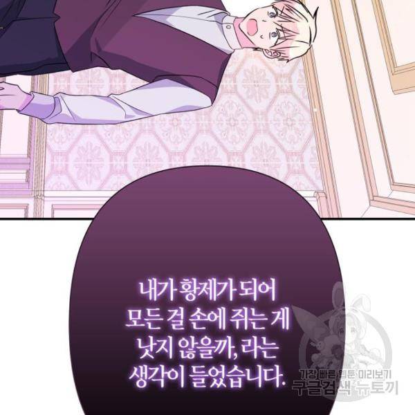 곱게 키웠더니, 짐승 82화 149