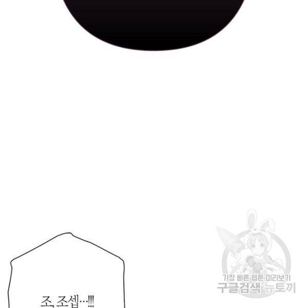 곱게 키웠더니, 짐승 82화 150