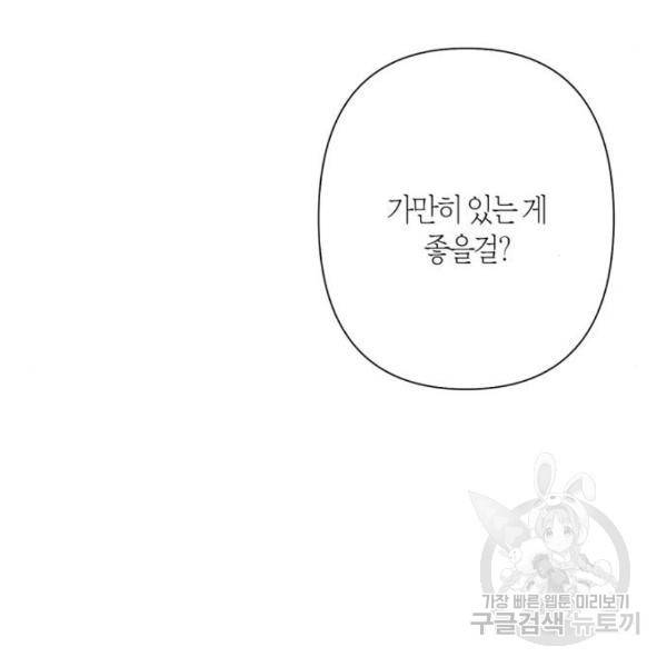 곱게 키웠더니, 짐승 82화 152