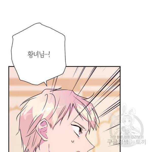곱게 키웠더니, 짐승 82화 153