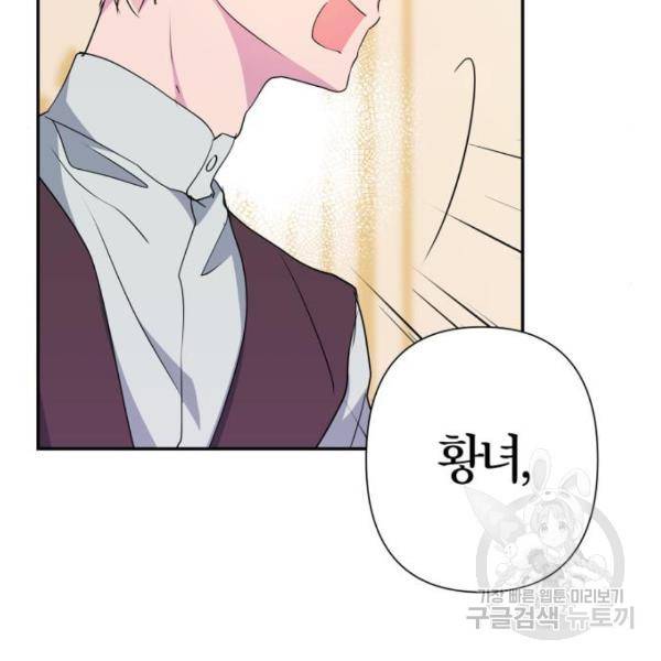 곱게 키웠더니, 짐승 82화 154