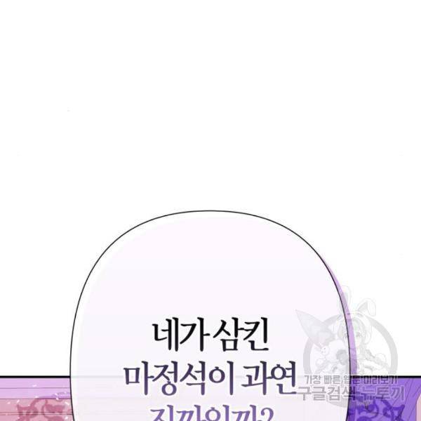 곱게 키웠더니, 짐승 82화 155