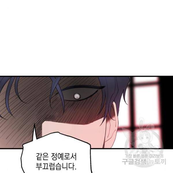 시월드가 내게 집착한다 26화 5
