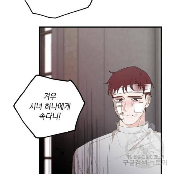 시월드가 내게 집착한다 26화 6