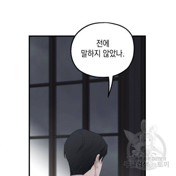 시월드가 내게 집착한다 26화 11